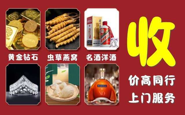 兴安盟回收烟酒
